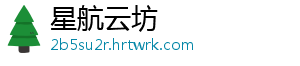 星航云坊